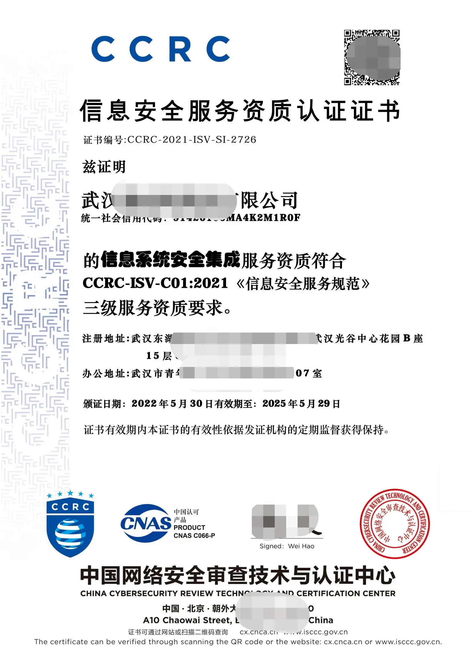 信息安全服務資質認證證書辦理指南 網絡與信息安全軟件開發